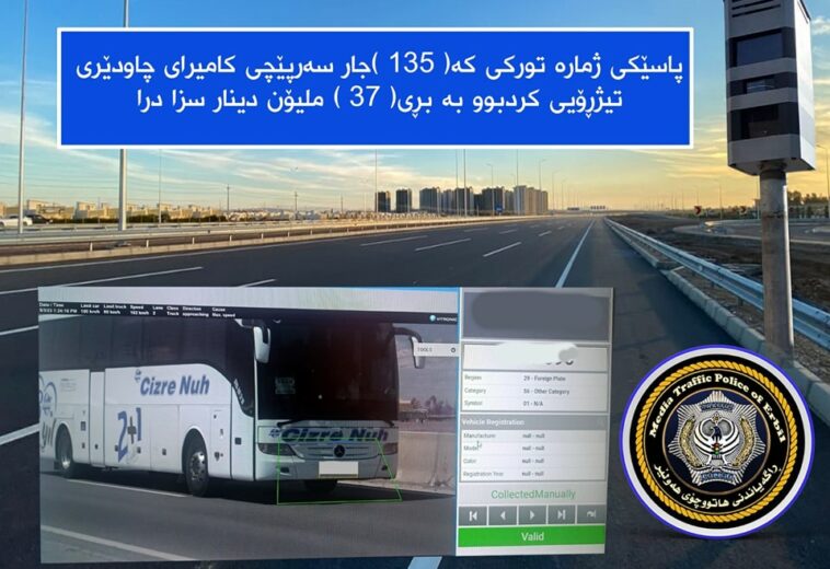 پاسێک بە نزیکەی 37 ملیۆن دینار سزا درا